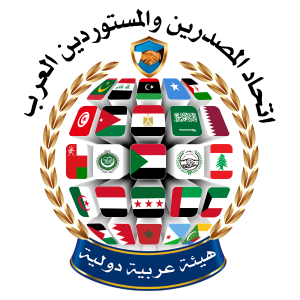 اتحاد المصدرين والمستوردين العرب